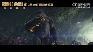 Kong’s beast glove scene plus Kon’s beast glove [upl. by Helli130]