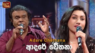 Adare Chethana  Vernon Perera  Ruchira Nirmani [upl. by Farkas]