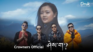 Shay Gha TheCrowners  official MV 2020 [upl. by Ennaeel]