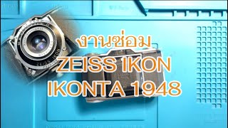 Ep01 งานซ่อม ZEISS IKON IKONTA 1948 [upl. by Hillier]