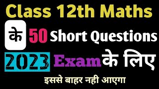 Bihar Board Exam 2023  Jharkhand Board  BSEB  JAC  50 V V I Short Questions [upl. by Bettine]