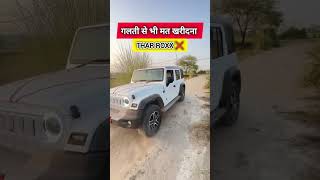 ⚠️ BIGGEST Manufacturing Defect ArunPanwarx MahindraAutomotive tharroxx ytshorts shortfeed [upl. by Busey]