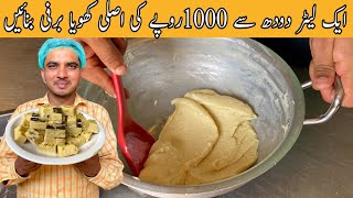 Halwai Style Barfi At HomeBarfi RecipeChef M AfzalKhoya Brfi Recipe [upl. by Ahsem62]