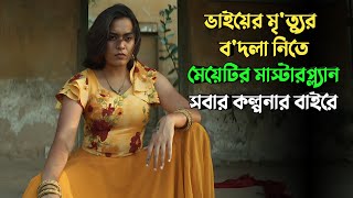 মুভির সাসপেন্স ও টুইস্টে চমকে যাবেন  suspense thriller movie explained in bangla  plabon world [upl. by Tychon460]