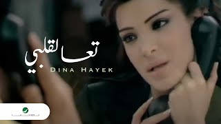 Dina Hayek  Taa Le Albi  Video Clip  دينا حايك  تعا لقلبي  فيديو كليب [upl. by Madden]