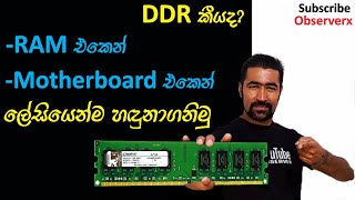 How to Quickly Identify Your RAM Type No Tech Needed Stickers amp Motherboards  In Sinhala [upl. by Vachil]