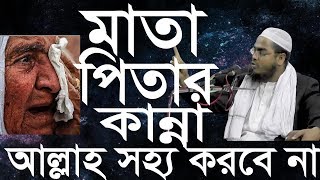 Hafizur Rahman Siddiq Waz 2020 হাফিজুর রহমান সিদ্দিকী ওয়াজ ২০২০ [upl. by Hgielyak]