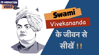 Life of Swami Vivekananda  Story amp Biography  स्वामी विवेकानंद का जीवन  National Youth Day 2021 [upl. by Suhpoelc]