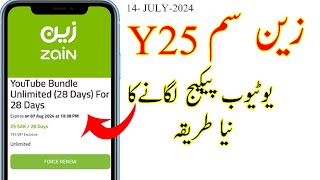 Y25 UNLIMITED YOUTUBE PACKAGE LGANE KA TARIKA  ZAIN YOUTUBE Y25 [upl. by How]