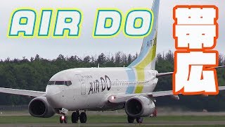 TokachiObihiro Airport AIR DO JA15AN Boeing 737 Takeoff [upl. by Evalyn]