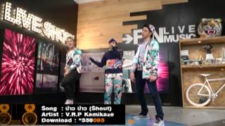 Live Show ปาวปาว Shout  VRP Kamikaze [upl. by Nakre]