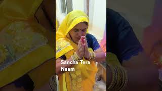 Sancha Tera NaamYouTube shorts [upl. by Cocke427]