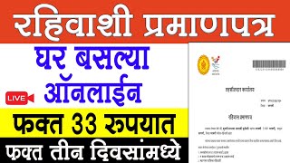 How to Apply Residence Certificate Online Maharashtra  rahivashi dakhla Residence Certificate 2024 [upl. by Anillek165]