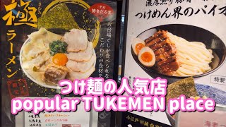 頑者 つけ麺 GANJA NEXT LEVEL RAMEN TSUKEMEN 東京ラーメン国技館 舞 アクアシティ 極太麺×濃厚つけだれ×魚粉という つけめん スタイルの元祖 お台場グルメ ランチ [upl. by Osrock]