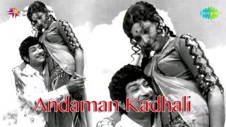 Andaman Kadhali  Tamil Movie Audio Jukebox [upl. by Llewop846]