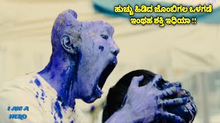 ಜೊಂಬಿ ಜಗತ್ತಿನಲ್ಲಿ ಬದುಕುಳಿಯುವುದು ಹೇಗೆ  kannada movie story explained review kannadamovies shortvid [upl. by Letnahc]