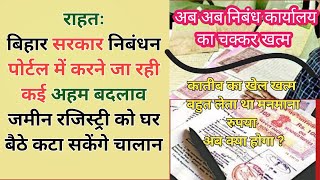 बिहार सरकार निबंधन पोर्टल में करने जा रही कई अहम बदलाव जमीन रजिस्ट्री को घर बैठे कटा सकेंगे चालान। [upl. by Folberth]