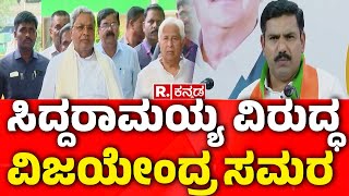 BY Vijayendra Shocking Statement On Congress  ಕಾಂಗ್ರೆಸ್ ಸಚಿವರಿಂದಲೇ ಸಿಎಂ ಕುರ್ಚಿ ಶೇಕ್  Karnataka [upl. by Price]