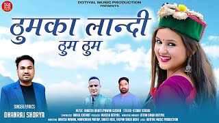 Thumka Landi Thum Thum Latest Garhwali song 2024  Dhanraj Saurya  Dotiyal Music Production [upl. by Ydnes296]