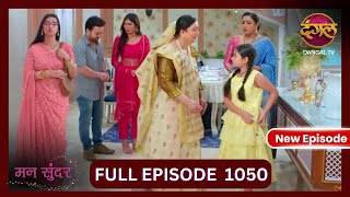 Mann Sundar  6 Nov 2024  Full Episode 1050  Full HD Newepisode  Dangal TV [upl. by Laeynad]