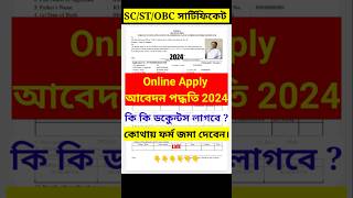 SC ST OBC Certificate Online Apply Process 2024 shortsvideo shirts castecertificateonline [upl. by Orpah]