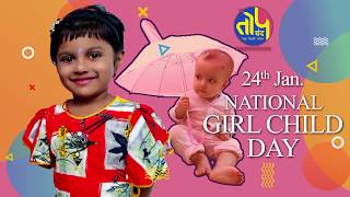 National Girl Child Day [upl. by Ytissahc]