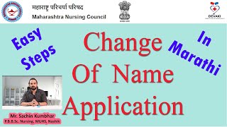 Change Of Name Application Process MNC Maharashtra Nursing Council  Registration Renewal 20222027 [upl. by Nitsoj991]