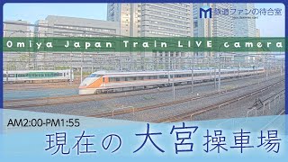 【ライブカメラ】大宮操車場 20240128 0200 Omiya Japan Train Live camera [upl. by Burris609]