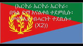 Hagerawi mezmur eritrea [upl. by Brandea581]