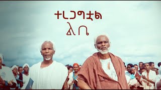 YOSEF KASA NEW MUSIC 2018 OFFICIAL MUSIC VIDEO ተረጋግቷል ልቤ  TERGAGTEWOAL LIBE [upl. by Inig]