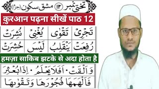 Learn To Read The Quraan Noorani Qaida with tajweed  क़ुरआन पढ़ना सीखें QARI USMAN [upl. by Tallou]