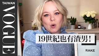 為《柏捷頓家族》第二季做準備，19世紀花邊教主劇中用語大解析Bridgertons Nicola Coughlan Teaches You Bridgerton Slang｜Vogue Taiwan [upl. by Lawan]