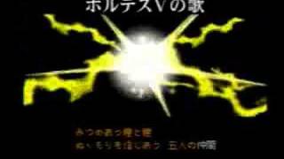 Voltes V on Karaoke theme from Super robo wars Ps1 [upl. by Stu938]