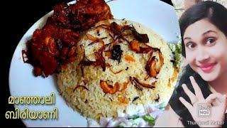 മഞ്ഞാലി ബിരിയാണി Manjali BiriyaniBiriyani Recipe in Malayalam Biriyani RecipeBiriyani [upl. by Ailegnave159]