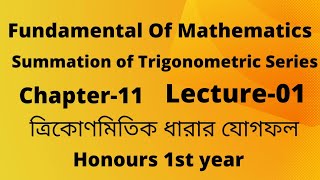 01Summation Of Trigonometric Series Part01 Fundamental of mathematics chapter11 Hons 1st year [upl. by Eden724]