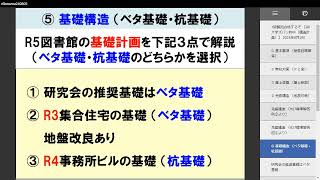 １級建築士 R6製図大学試験（ズバリ的中：構造計画⇒大地震等への対応）（8分） [upl. by Woodie271]