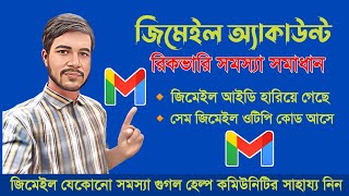 Gmail Account recovery problem 2023  Lost Gmail Account Recovery Bangla [upl. by Adnorhs]