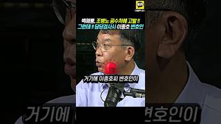 백해룡 조병노 공수처 고발 그런데 검사가 이종호 변호사 국회 법사위 [upl. by Neff]