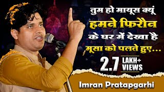 Imran Pratapgarhi  Bilhara Barabanki  Mushaira 2024 sukhandaan imranpratapgarhi poetry [upl. by Eet]