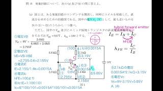 電験三種 1理論 R318a 7電子理論 バイポーラトランジスタ 発振回路 直流電流増幅率 令和3年 問18a [upl. by Dannye804]