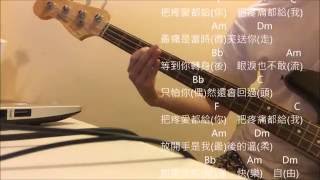 【初學Bass教學】如何看著Chord譜彈Bass低音結他貝司 [upl. by Galatia]