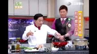 20130208 阿基師 魷魚螺肉蒜湯 [upl. by Namsaj]