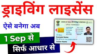 Driving Licence Apply Online 2024  Driving Licence Kaise Banaye Learning Licence Apply Online 2024 [upl. by Emmeram558]