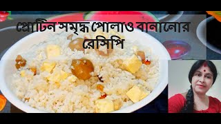 protein samriddho pulao in bangla  protein pulao haripriya ghore ranna  veg pulao recipe [upl. by Gabe83]