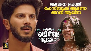 അവനെ പെറ്റത് ഫേസ്ബുക്ക് ആണോ ഞാൻ ആണോ  malayalam movie  malayalam comedy movie comedyscenes [upl. by Ariad79]