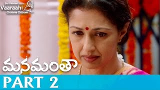 Manamantha Telugu Movie Part 2  Mohanlal Gautami  Chandra Sekhar Yeleti [upl. by Nerha928]