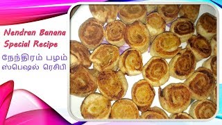 Nendran Banana Special Recipe  நேந்திரம் பழம் ஸ்பெஷல் ரெசிபி  Tasty and Healthy Food Recipes [upl. by Eilyr364]