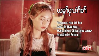 Karen gospel song Eh Blute Htoo I am weak Official Music Video [upl. by Oad334]