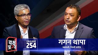 ८४ साल कुरिन्न कि गर्ने हो नत्र छोड्ने हो । गगन थापा  Himalaya TV [upl. by Anreval]