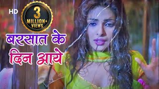 Barsaat Ke Din Aaye  Barsaat 2005  Bobby Deol  Priyanka Chopra  Bollywood Romantic Rain Song [upl. by Ertsevlis]